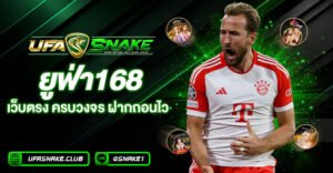 ufabet168